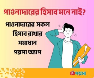 বাড়িআলা অ্যাপ