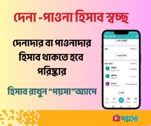 দোকানি অ্যাপ